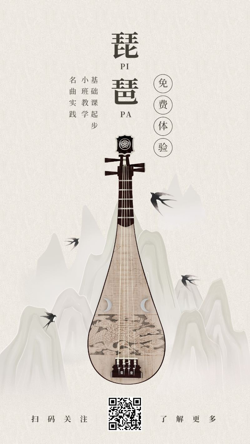 /static/assets/images/default-pic.png 乐器培训,拓客引流,琵琶兴趣班,手机海报