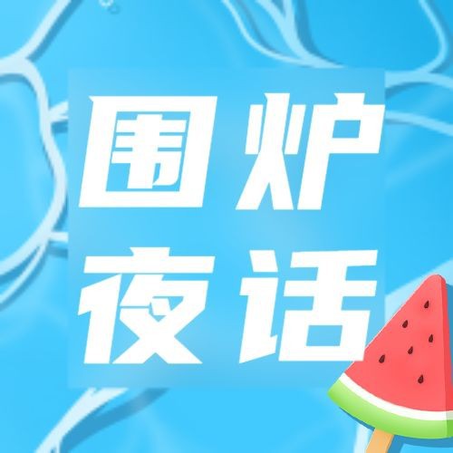 小暑，公众号次图