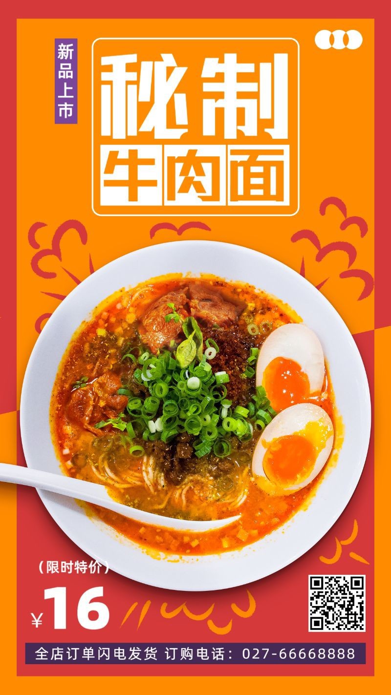 /static/assets/images/default-pic.png 餐饮美食,促销优惠,牛肉面,手机海报