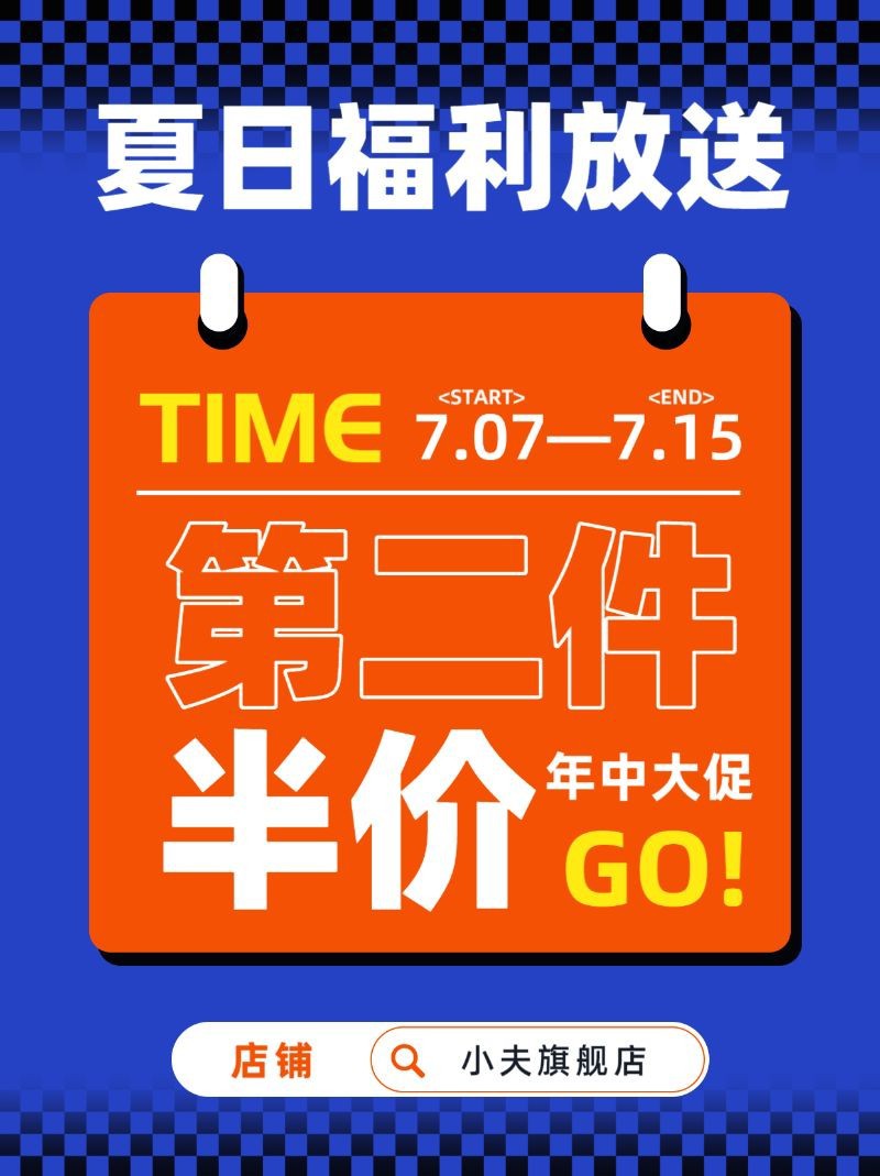 /static/assets/images/default-pic.png 夏日福利,半价折扣,促销优惠,小红书配图