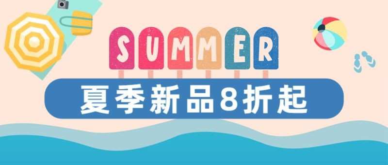 夏季促销，插画手绘，沙滩海边，公众号首页