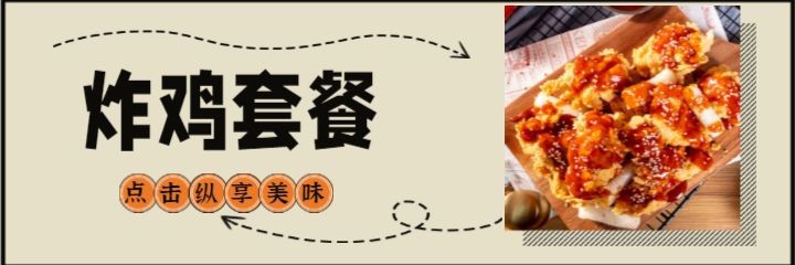 美食，餐饮，烤肉，促销，公众号