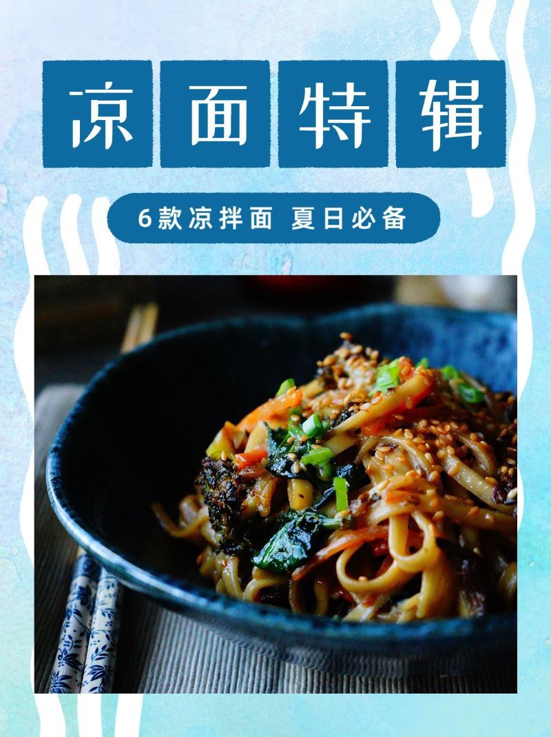 /static/assets/images/default-pic.png 美食餐饮,凉面特辑,小红书配图