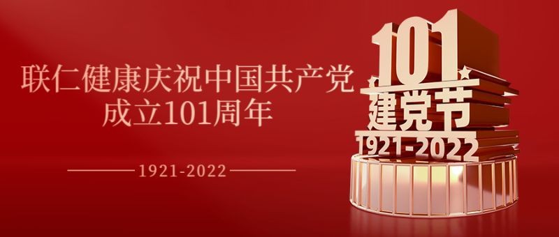 101周年，建党节，节日祝福，公众号首页