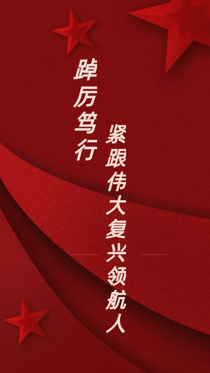 71建党节，101周年，祝福，红色，手机海报