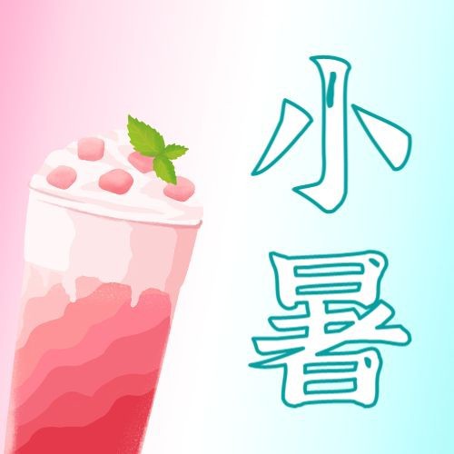 夏天，饮品，公众号次图