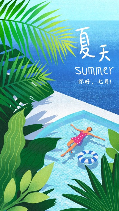 你好七月，夏天海边，手绘插画，手机海报
