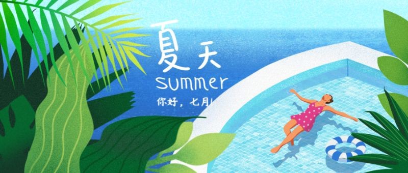 /static/assets/images/default-pic.png 你好七月,夏天海边,手绘插画,公众号首页