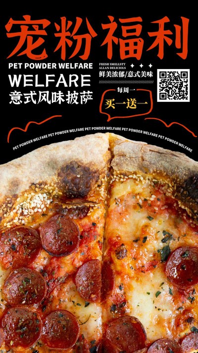 手机海报 披萨
