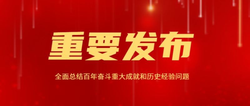 政务新闻精神党政融媒体公众号首图