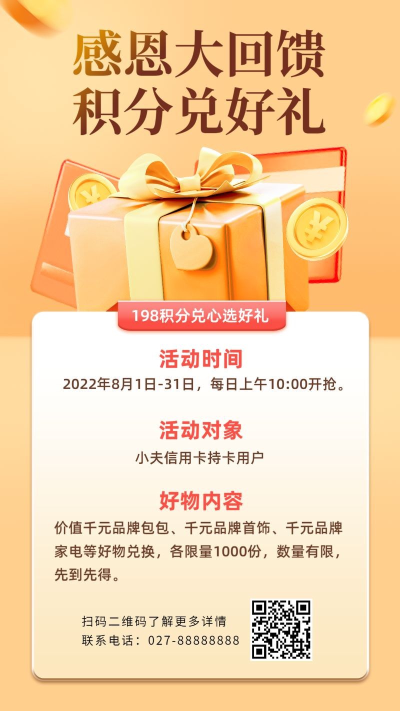/static/assets/images/default-pic.png 感恩回馈,积分兑换,促销活动,手机海报