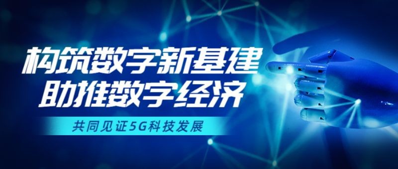 /static/assets/images/default-pic.png IT互联网,科技感,5G基建,公众号首页