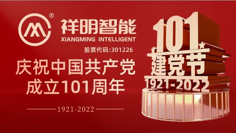 101周年，建党节，节日祝福，公众号首页