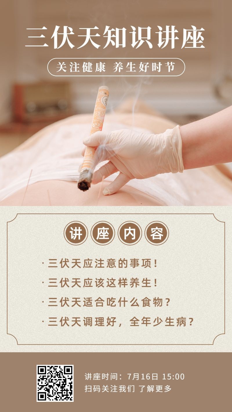 /static/assets/images/default-pic.png 三伏天,知识讲座,手机海报