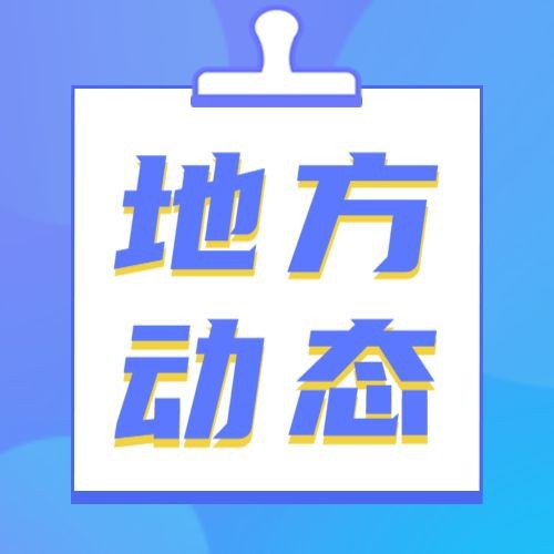 重要政策，公众号次图