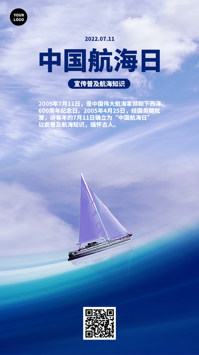 手机海报 中国航海日
