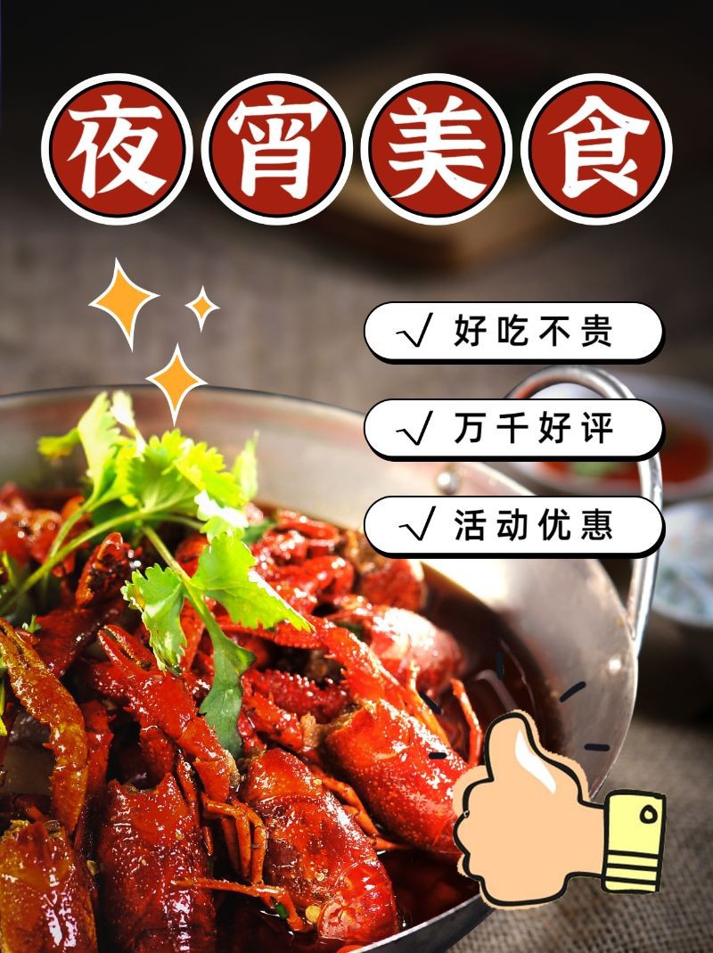 /static/assets/images/default-pic.png 夜宵美食,推荐打卡,小龙虾,小红书配图