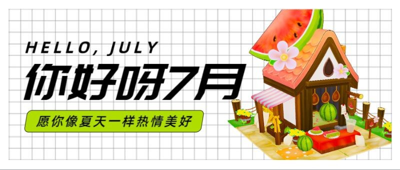 /static/assets/images/default-pic.png 你好七月,日签问候,公众号首页