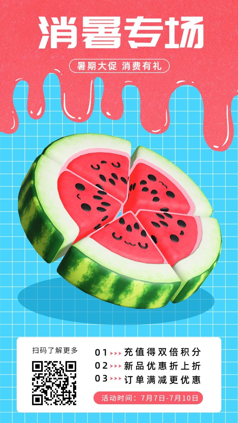 /static/assets/images/default-pic.png 夏季促销,营销活动,折扣优惠,手机海报