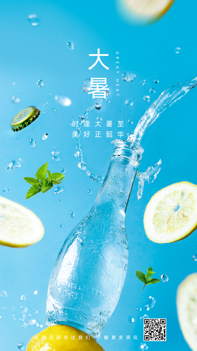 /static/assets/images/default-pic.png 大暑,二十四节气,汽水饮料,手机海报