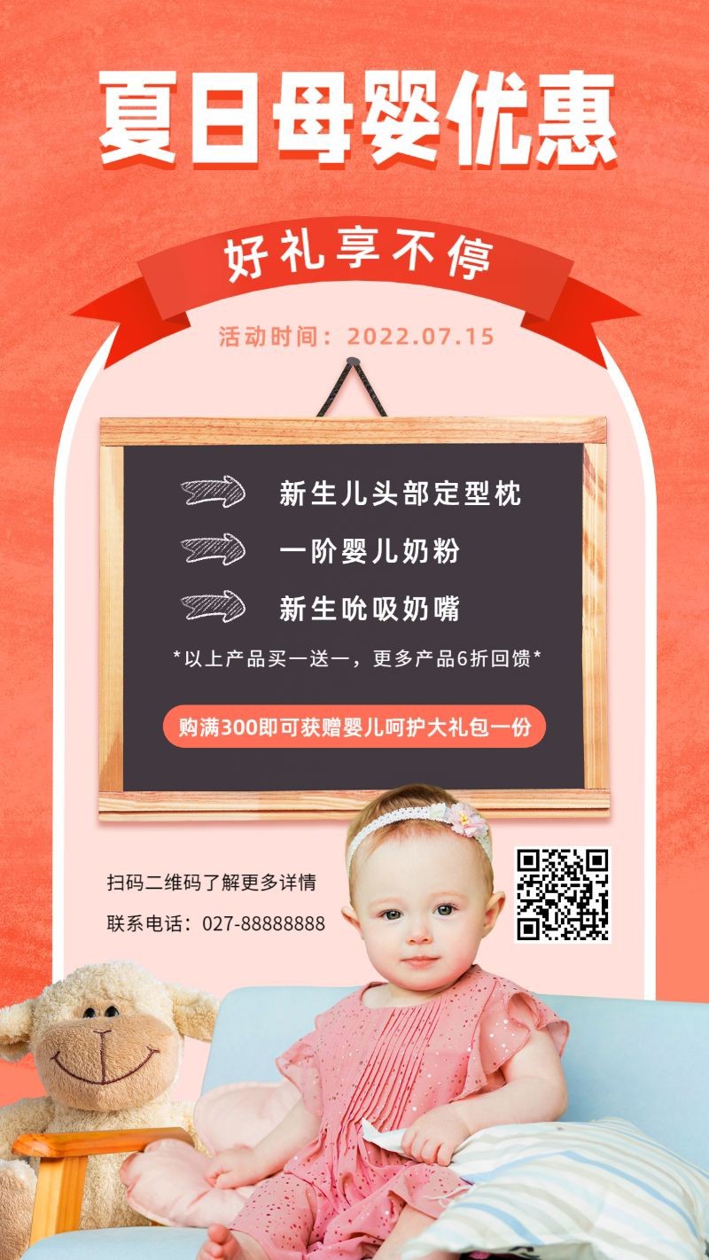 /static/assets/images/default-pic.png 微商促销,母婴亲子,优惠打折,手机海报