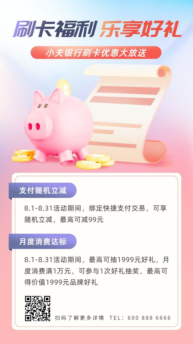 /static/assets/images/default-pic.png 金融银行,刷卡福利,营销优惠,手机海报