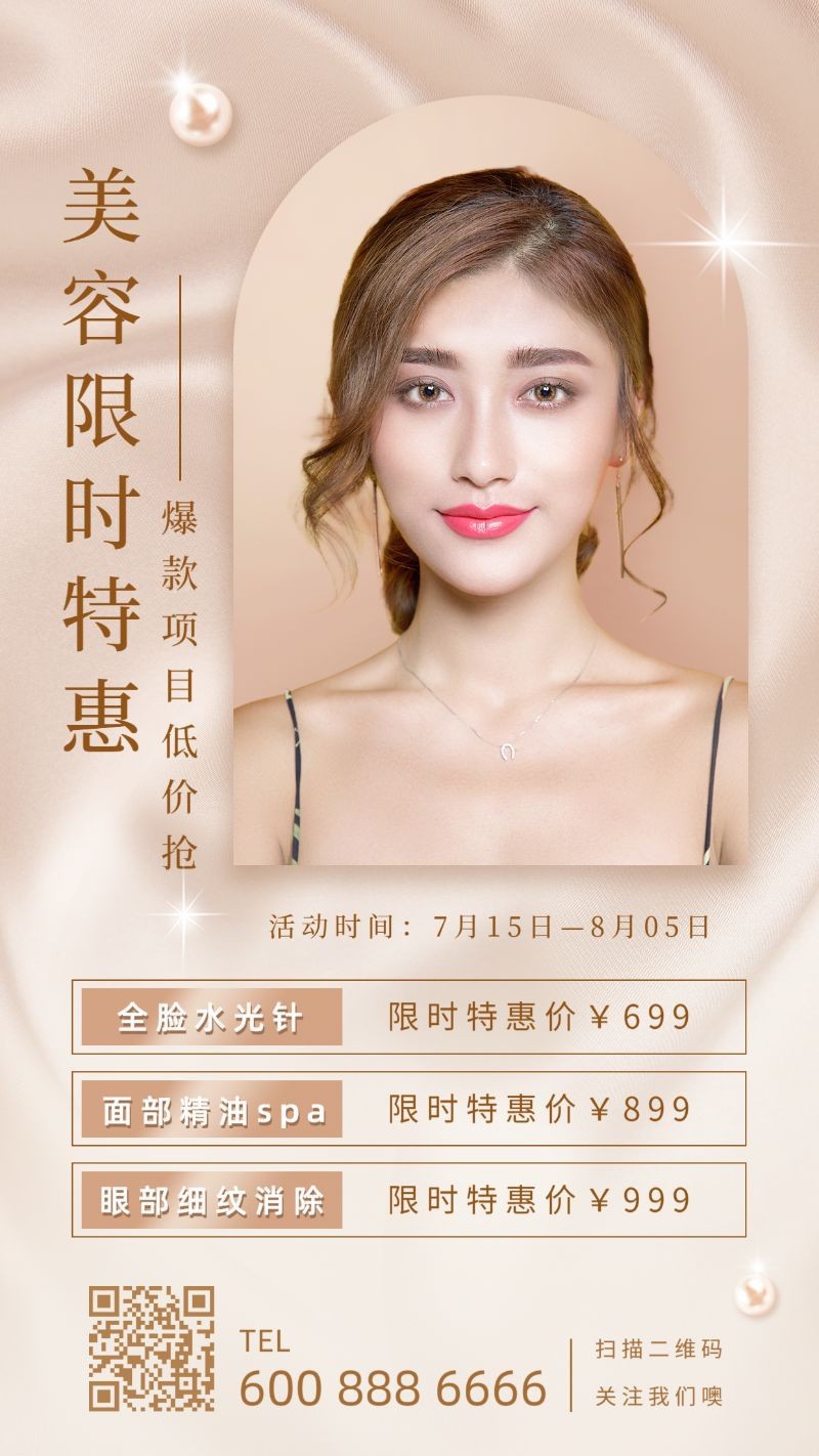 /static/assets/images/default-pic.png 美容美业,微商线下,打折优惠促销,手机海报