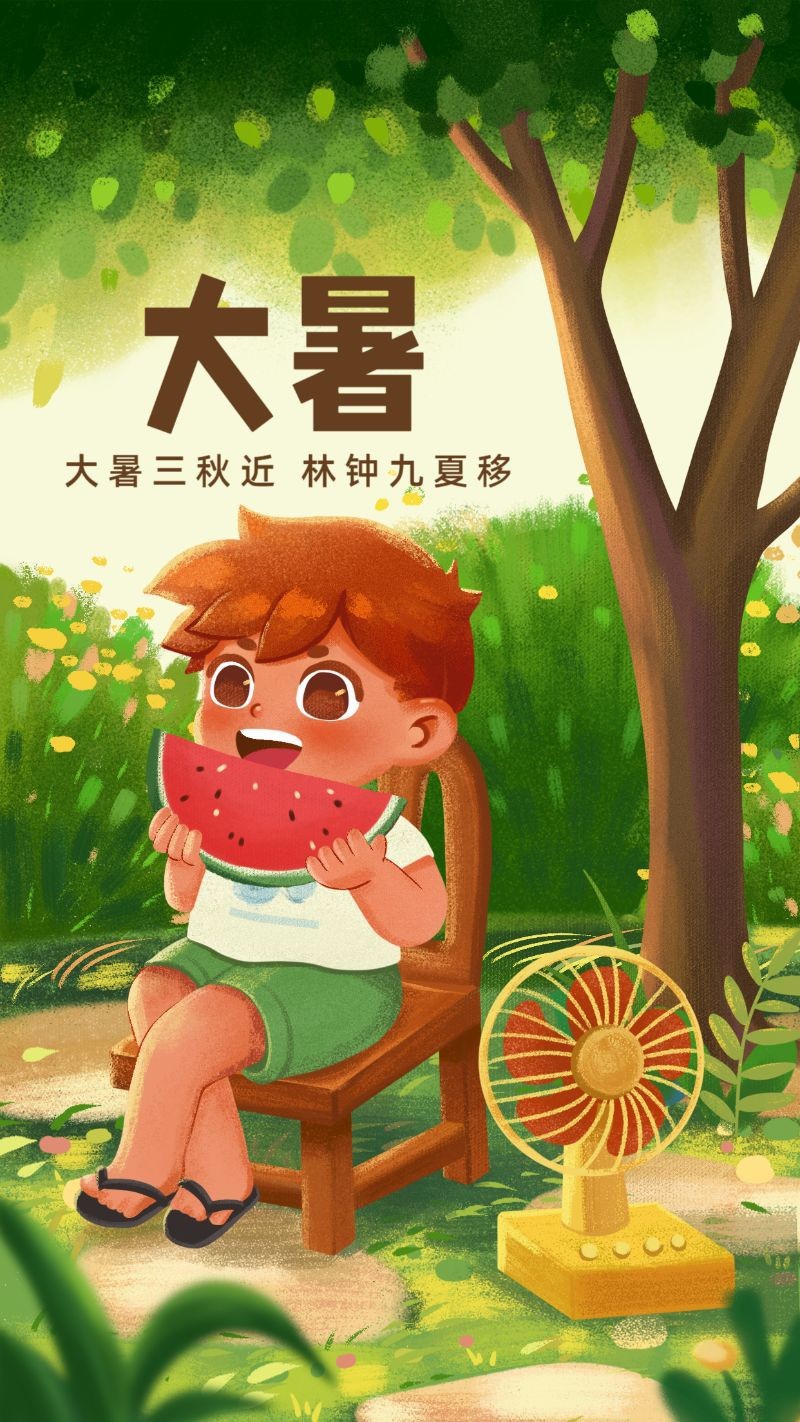 /static/assets/images/default-pic.png 大暑,节气,吃西瓜插画,手机海报