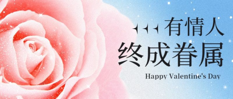 /static/assets/images/default-pic.png 七夕情人节,浪漫粉色,公众号首页