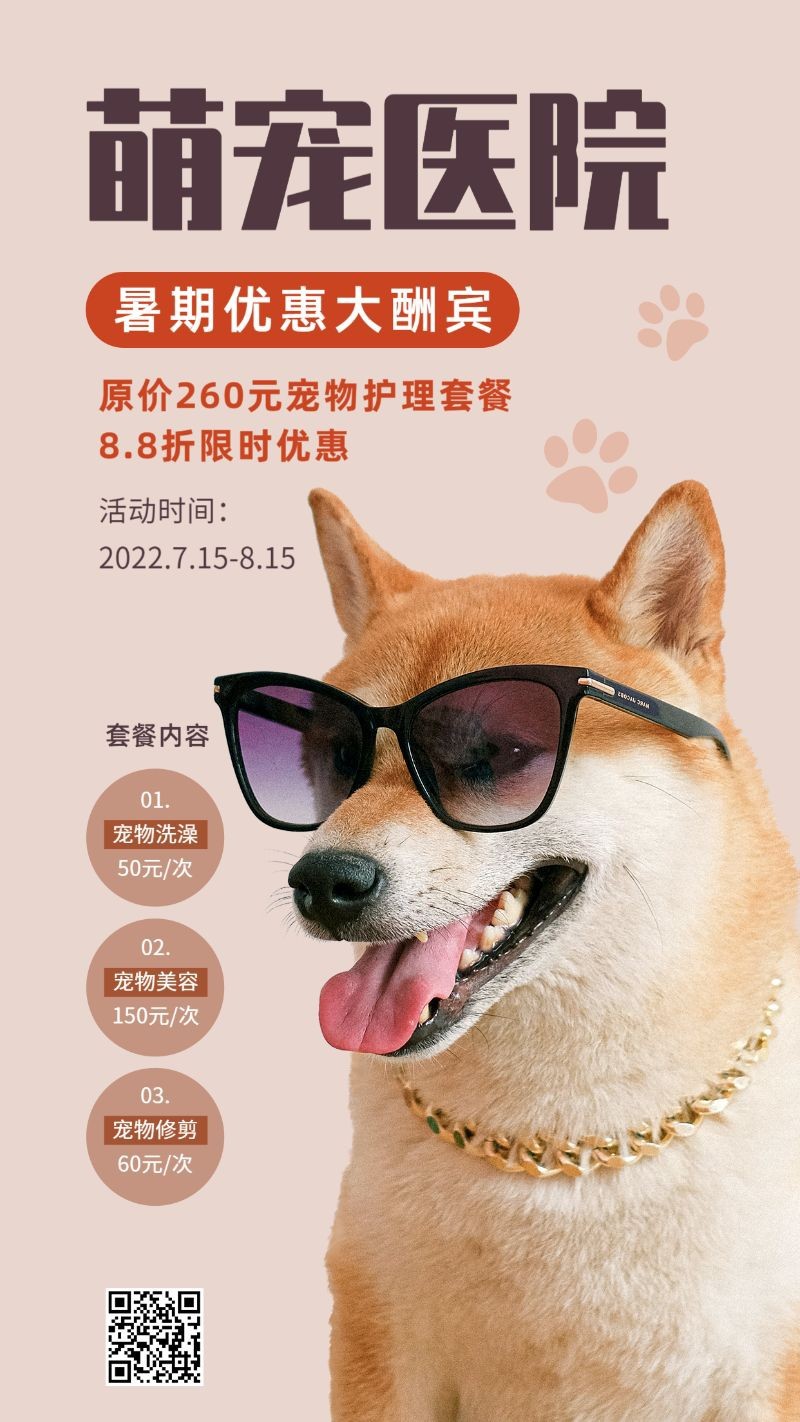 /static/assets/images/default-pic.png 萌宠医院,套餐优惠,活动营销,手机海报