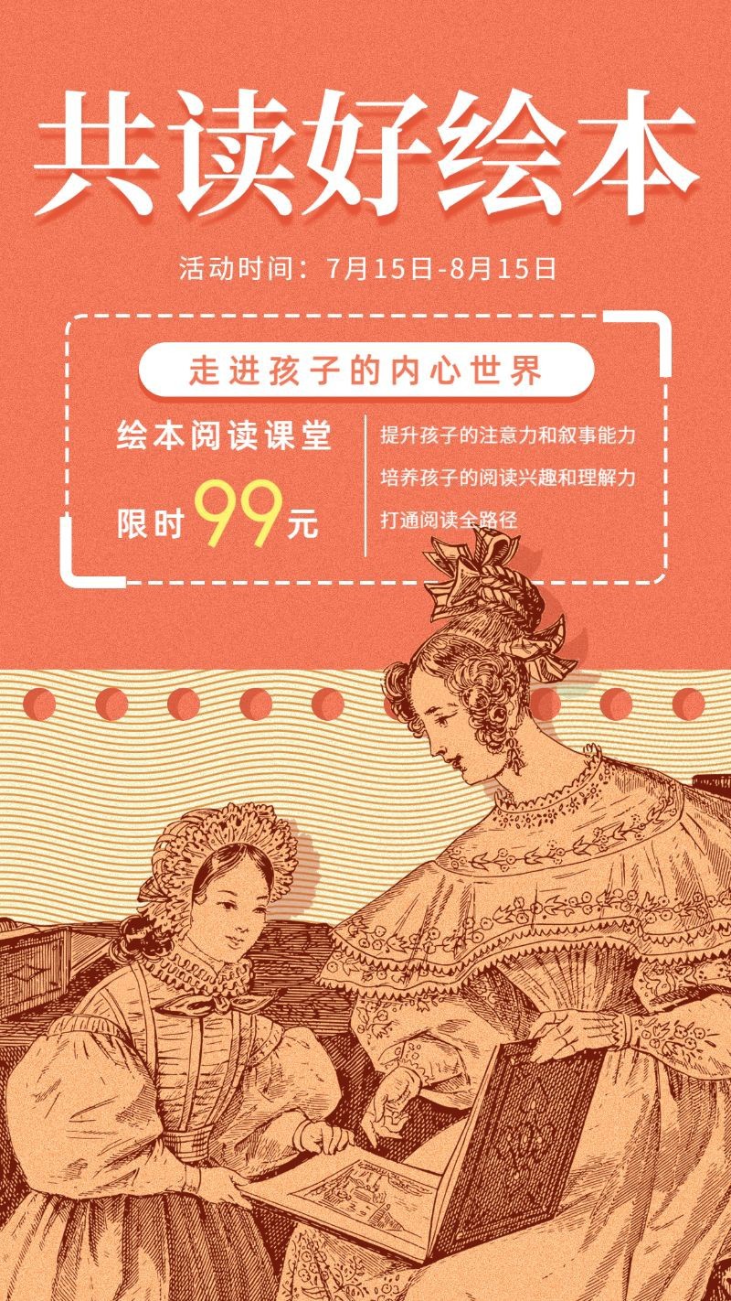 /static/assets/images/default-pic.png 教育培训,儿童绘本,促销营销,手机海报