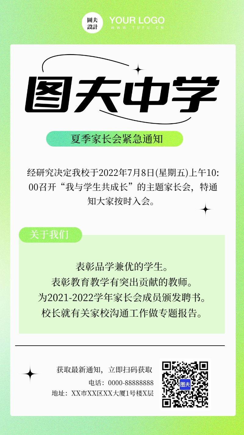 暑假补习班 学习 教育