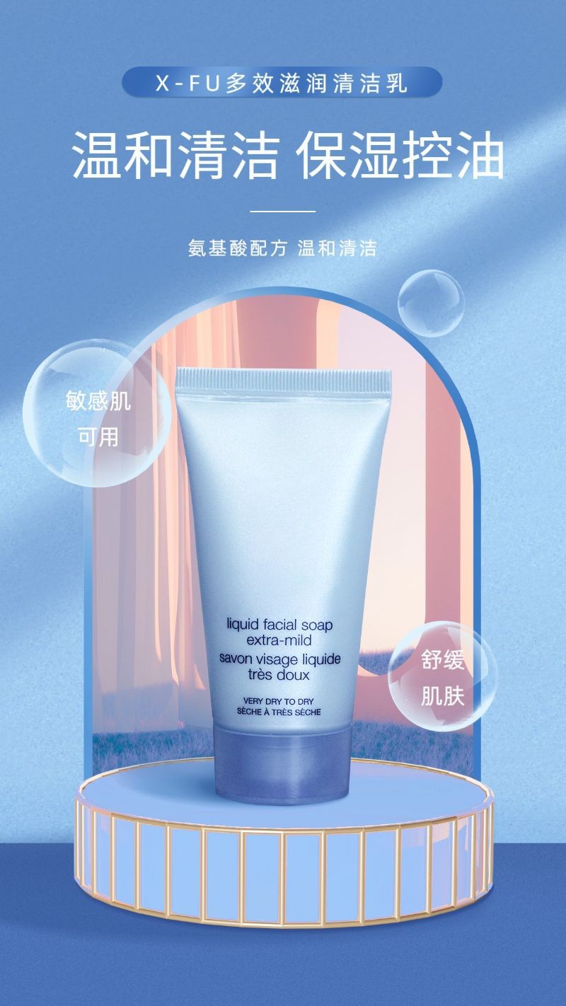 /static/assets/images/default-pic.png 美容美妆,产品营销,洗面奶,清洁乳,手机海报