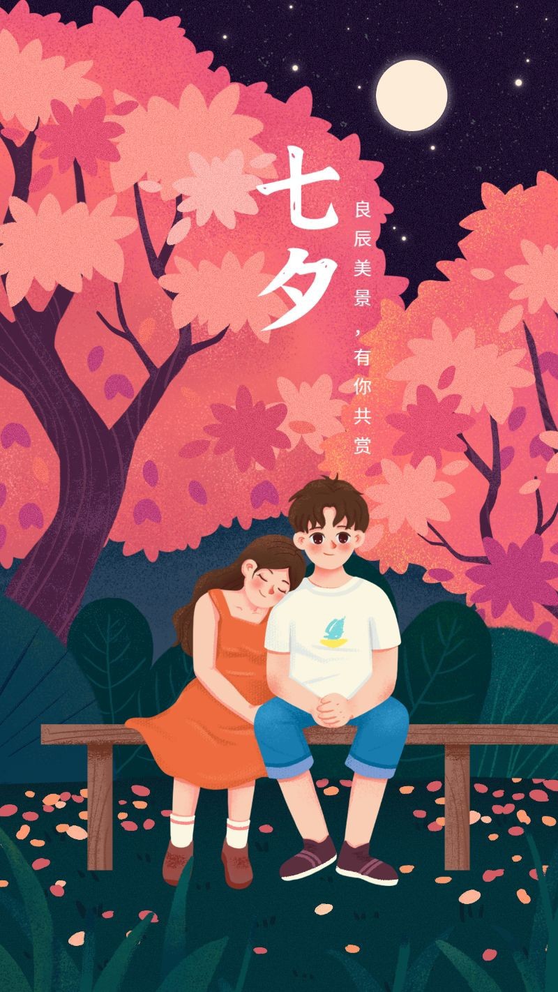 七夕情人节，节日祝福，手绘插画，手机海报