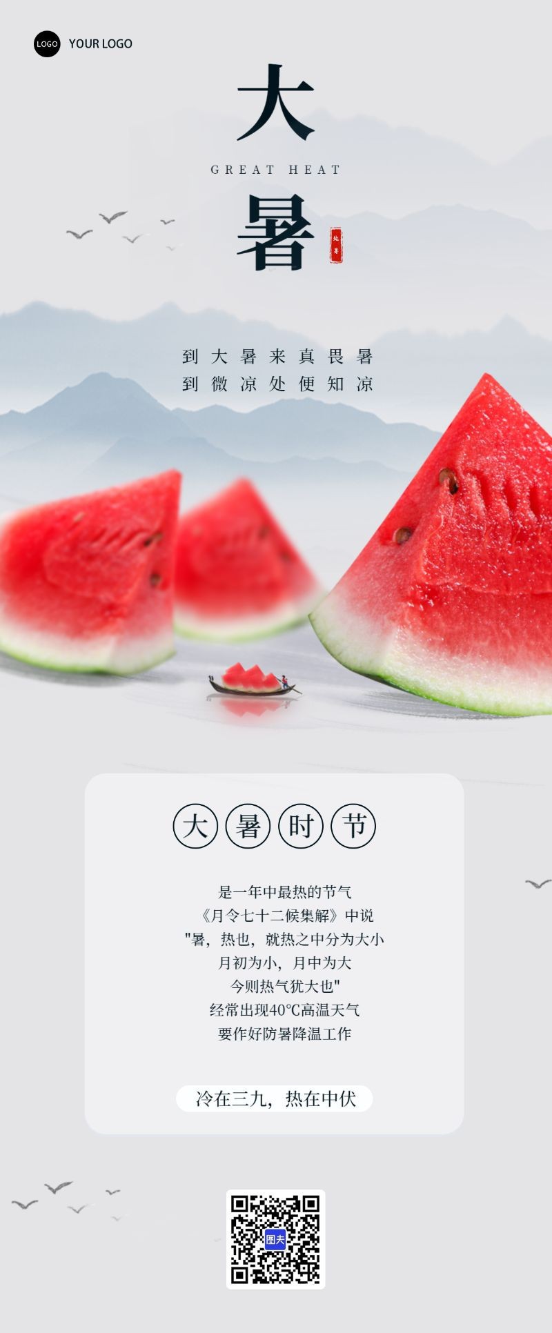 /static/assets/images/default-pic.png 创意合成风二十四节气大暑长图海报