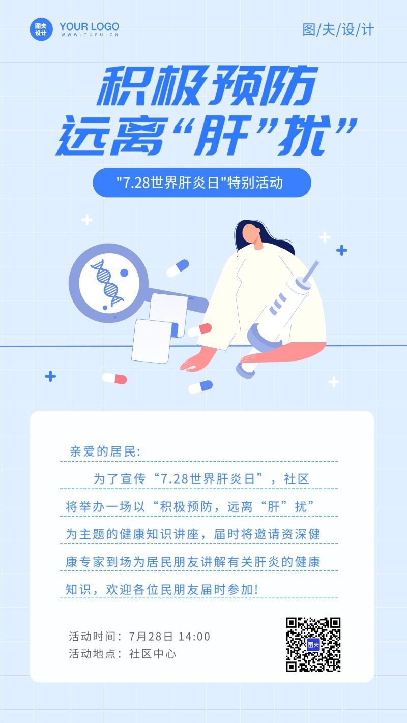 /static/assets/images/default-pic.png 世界肝炎日活动手机海报