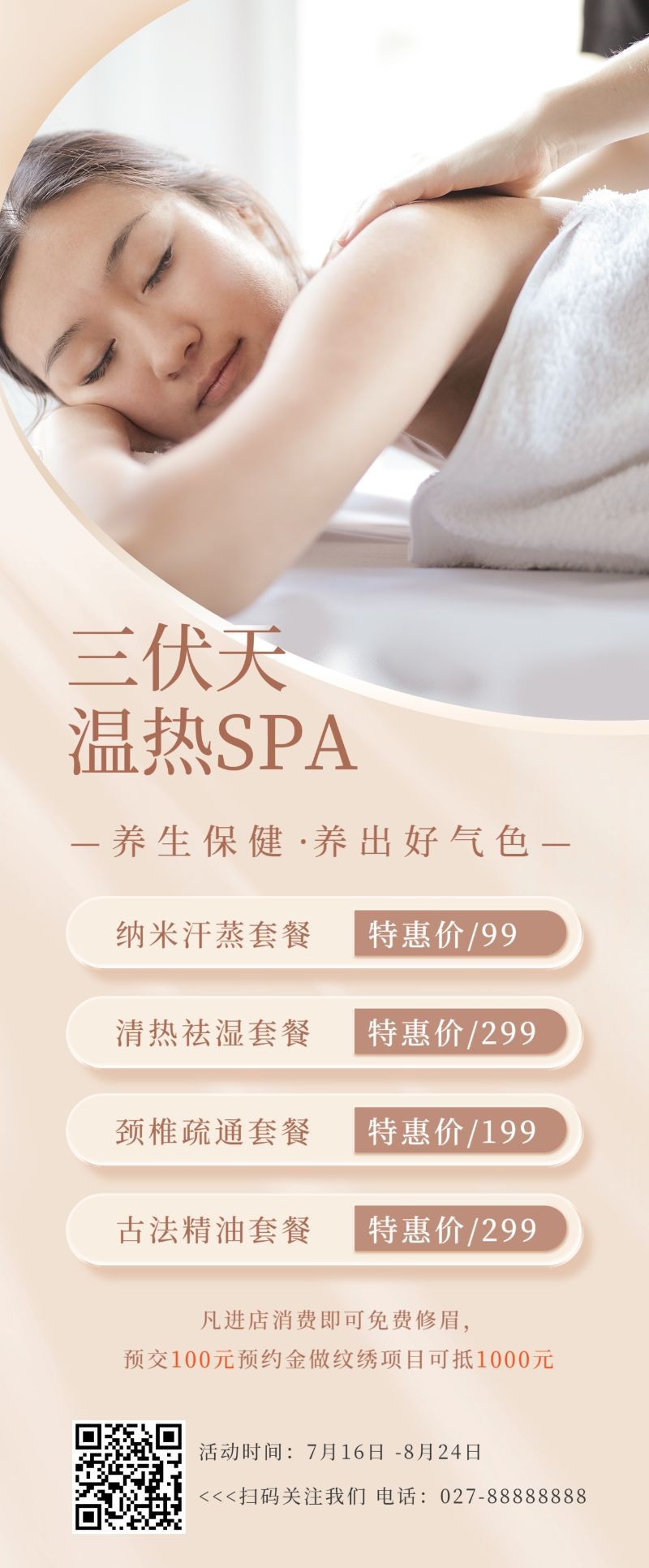 /static/assets/images/default-pic.png 微商美容,三伏天,养生保健,促销营销,内容长图