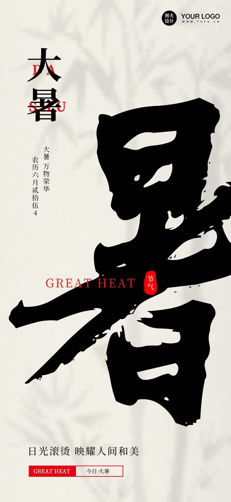 /static/assets/images/default-pic.png 大暑 节气 全屏 水墨 风