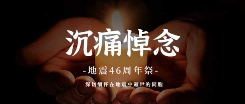 大地震周年纪念缅怀公众号首图