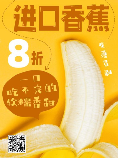香蕉水果，促销营销，优惠活动，小红书配图