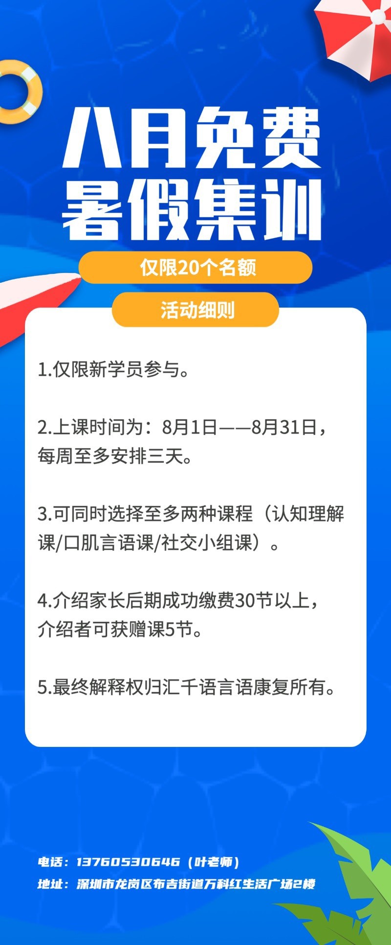 暑假活动，夏令营