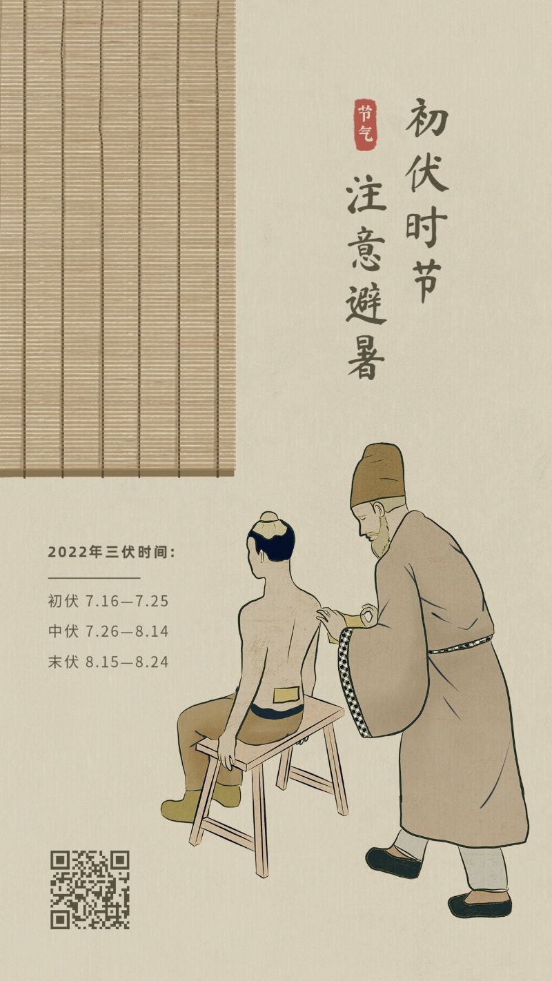 /static/assets/images/default-pic.png 三伏天,科普时间,养生知识,手机海报