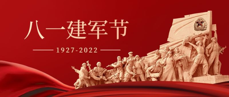 /static/assets/images/default-pic.png 八一建军节,81祝福,公众号首页