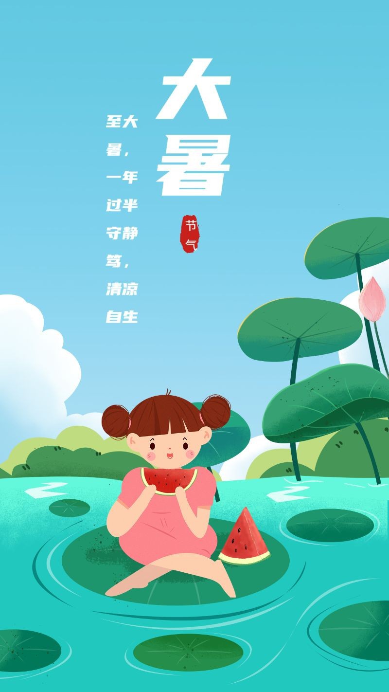 夏天 大暑 节气 西瓜