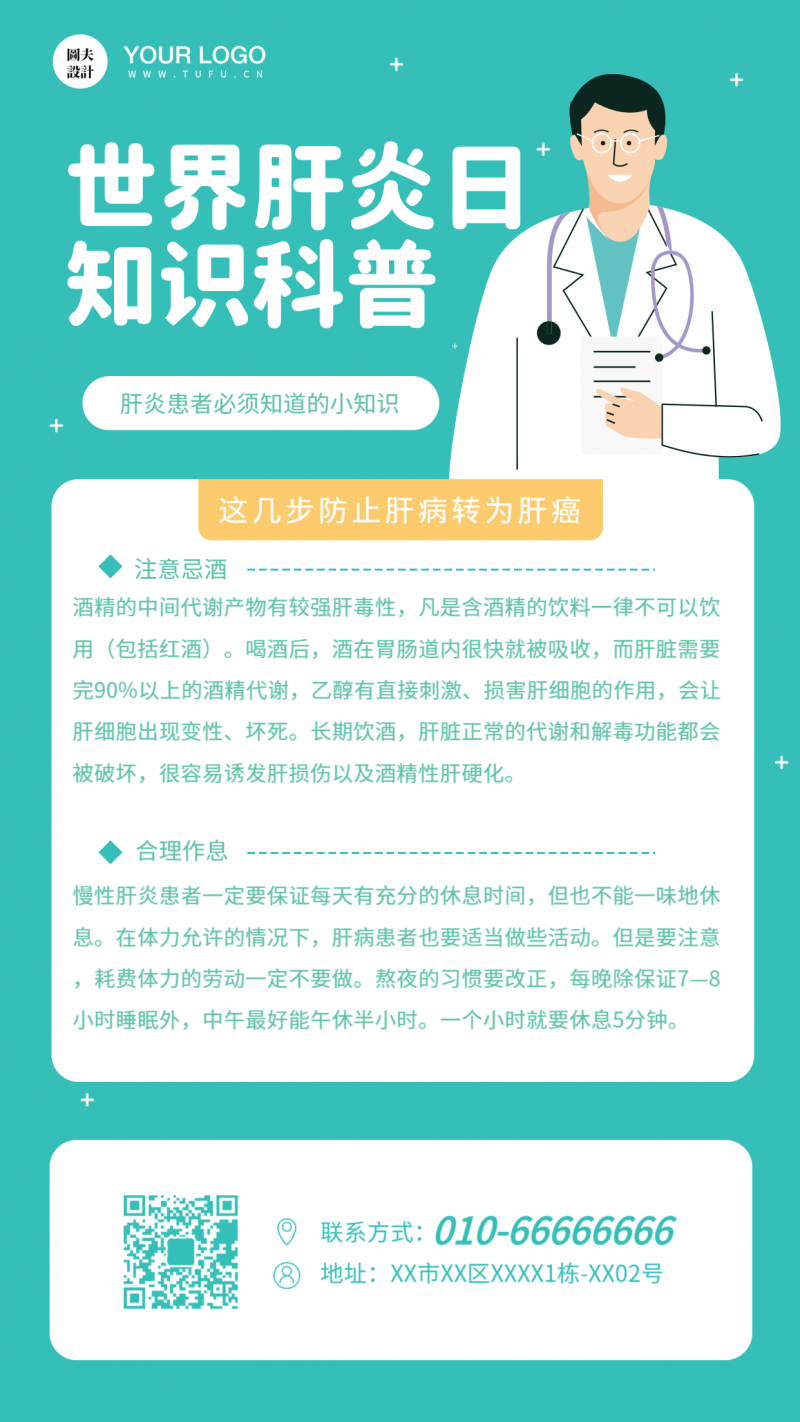 /static/assets/images/default-pic.png 简约图文世界肝炎日知识科普手机海报