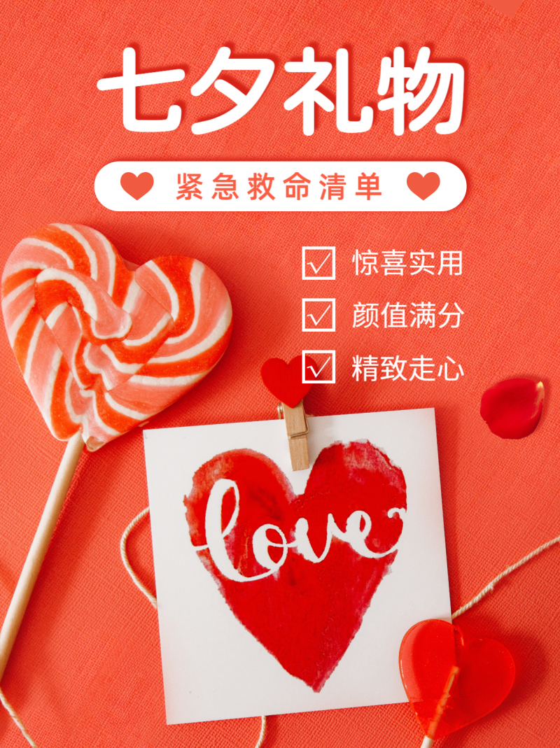 /static/assets/images/default-pic.png 七夕礼物,好物推荐,小红书配图