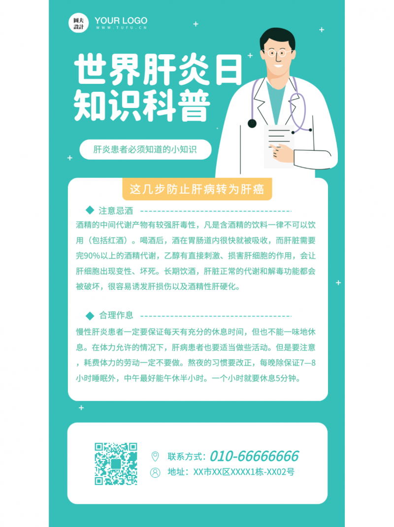 简约图文世界肝炎日知识科普手机海报
