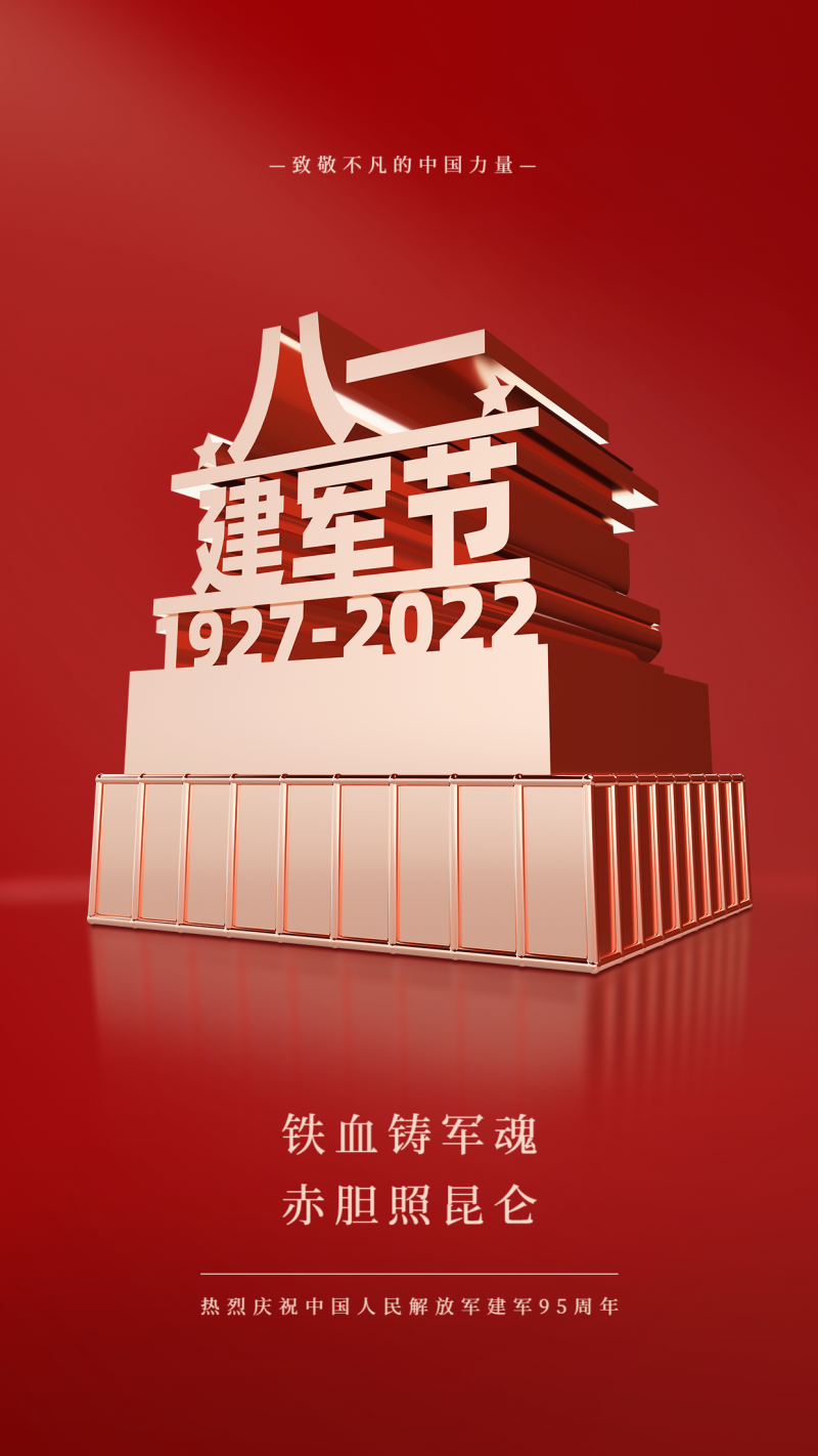 /static/assets/images/default-pic.png 81建军节,八一祝福,95周年,手机海报