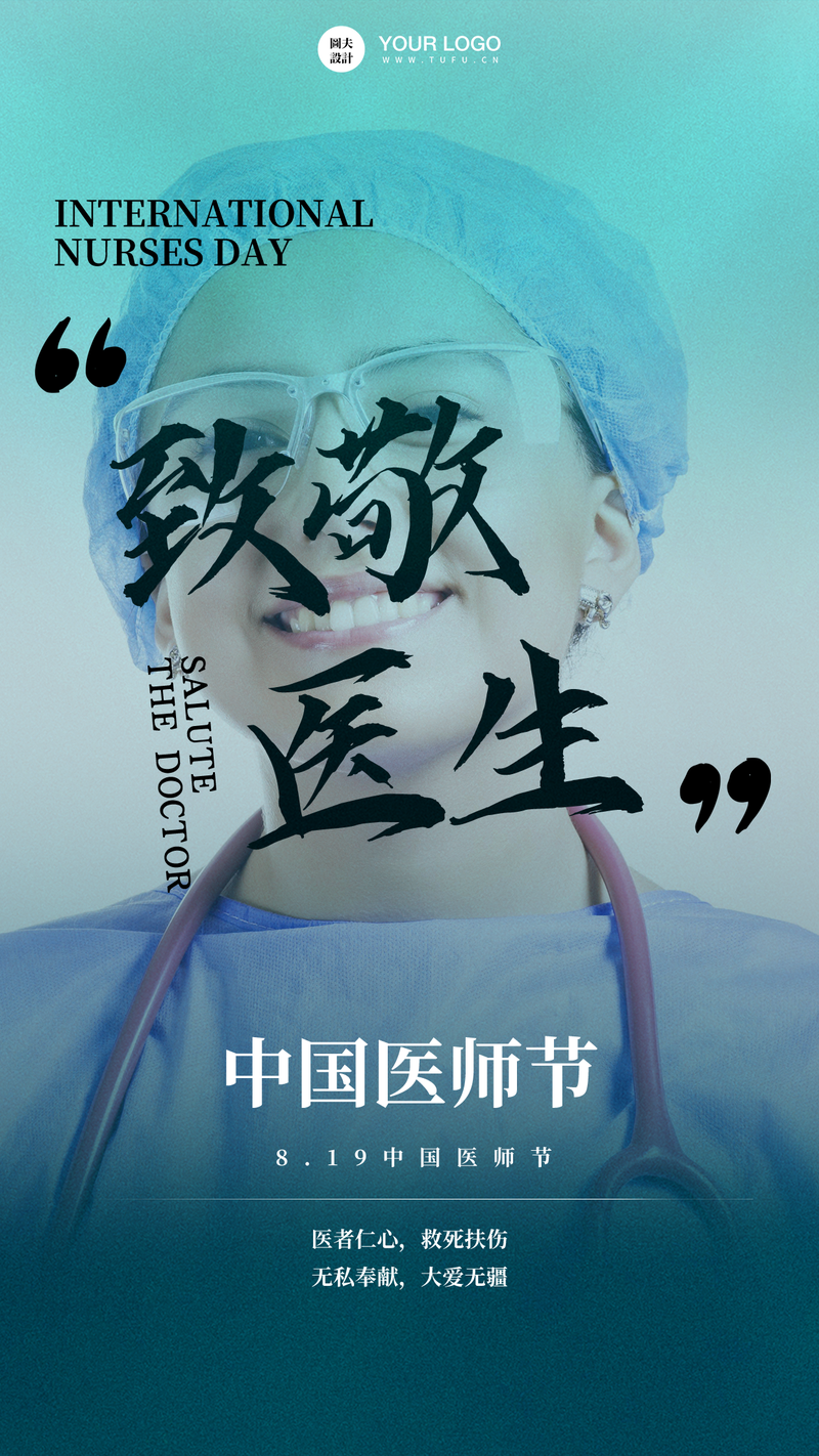 /static/assets/images/default-pic.png 中国医师节简约文艺海报