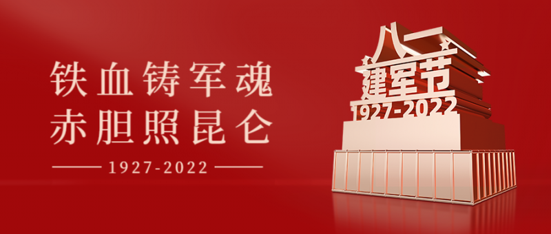 /static/assets/images/default-pic.png 81建军节,八一祝福,95周年,公众号首页